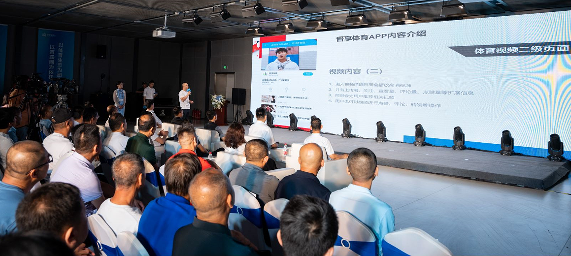 晋享体育APP上线